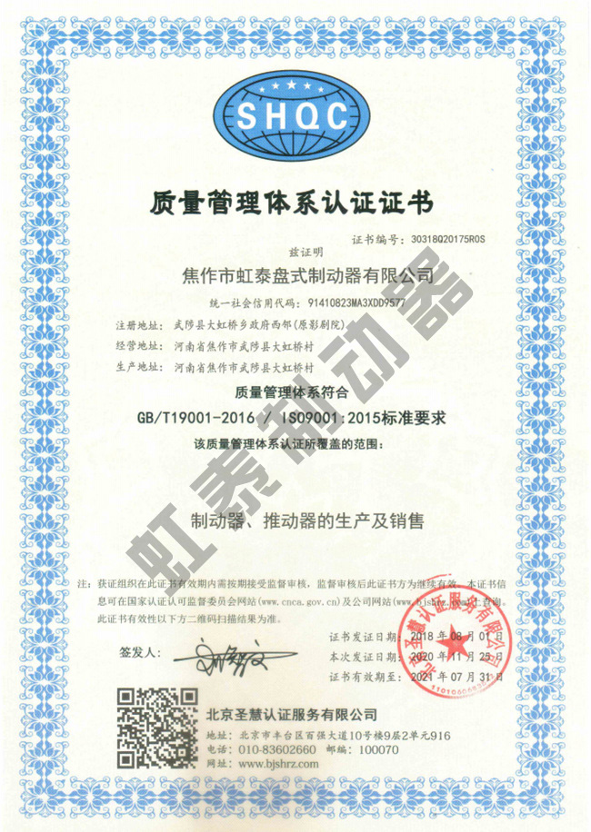 質量管理體系認證證書